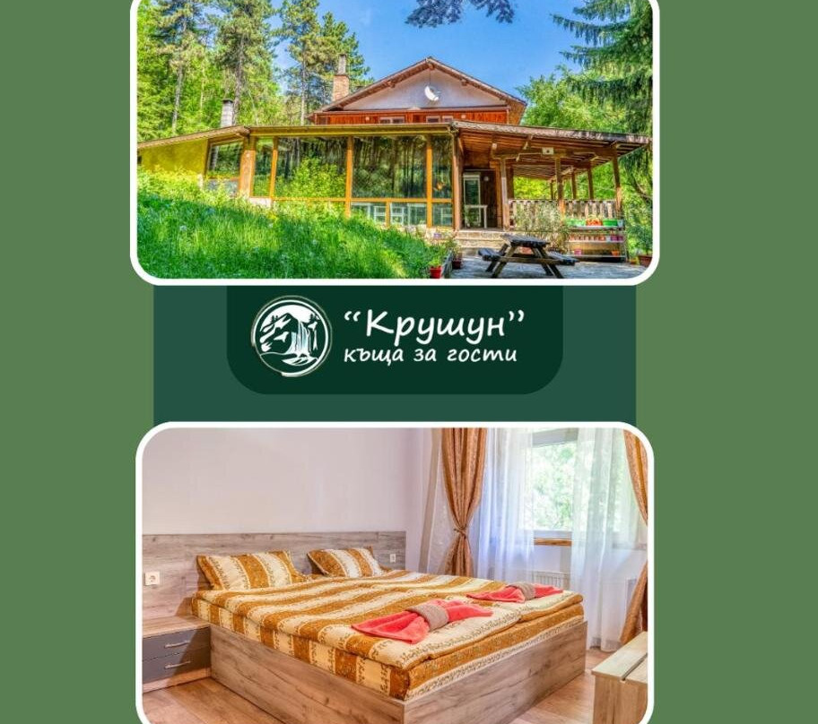 Kushta Za Gosti - Krushun