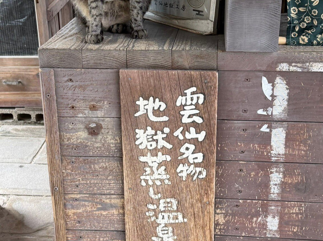 云仙福田屋主图