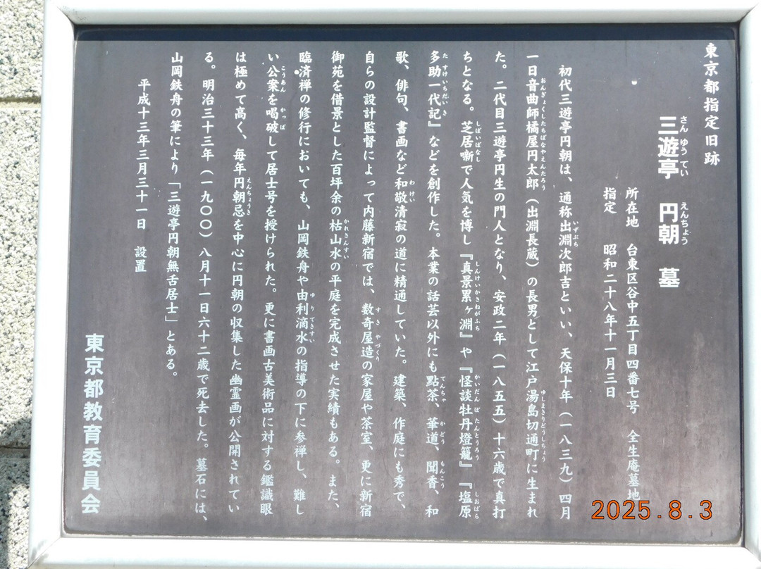 全生庵-Yanaka必去景点