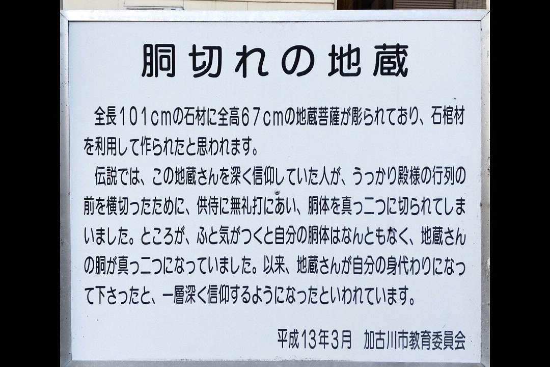 Dogire no Jizo-加古川市必去景点