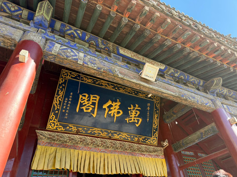 万佛阁-五台县必去景点