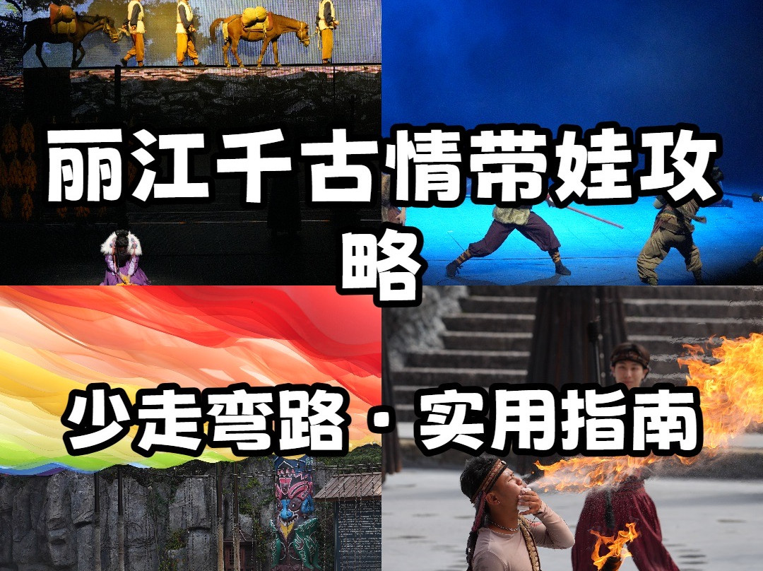 丽江千古情景区-玉龙纳西族自治县必去景点
