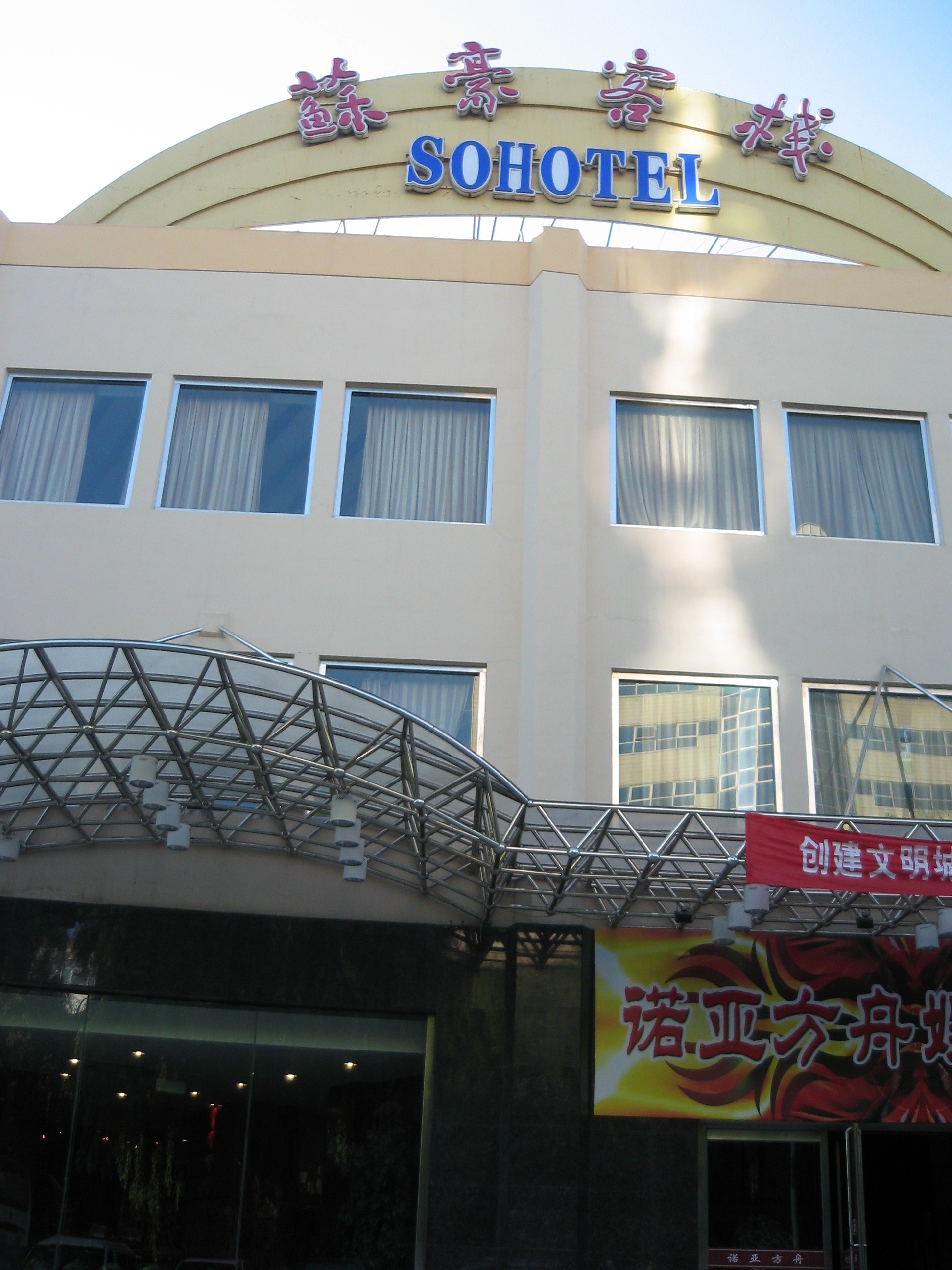 苏豪商务酒店-客卧