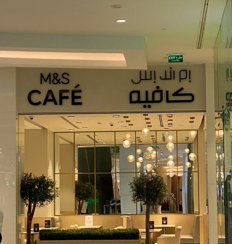 Marks & Spencer Al Kout-Fahaheel必去景点