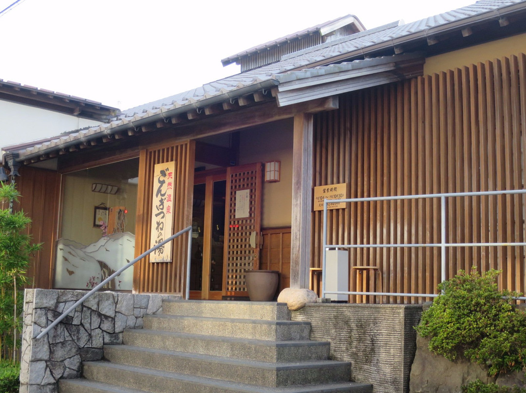 阿久比町旅游景点-Gongitsune no Yu