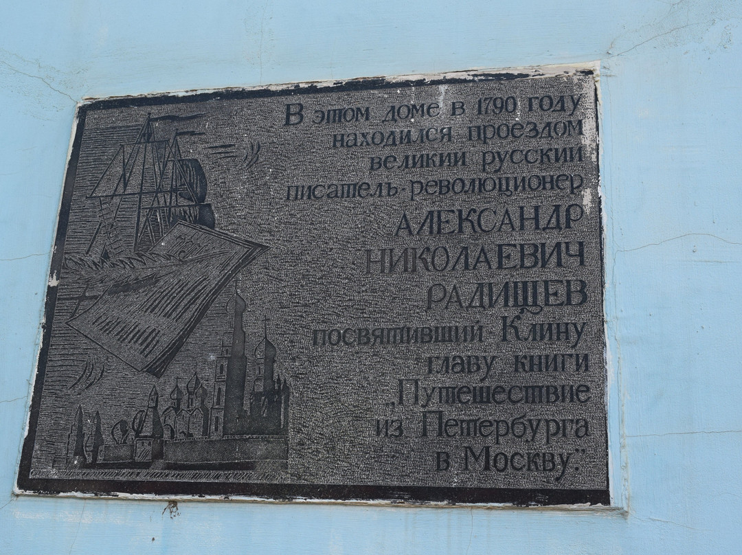 Memorial Plate About Radishhev景点图片