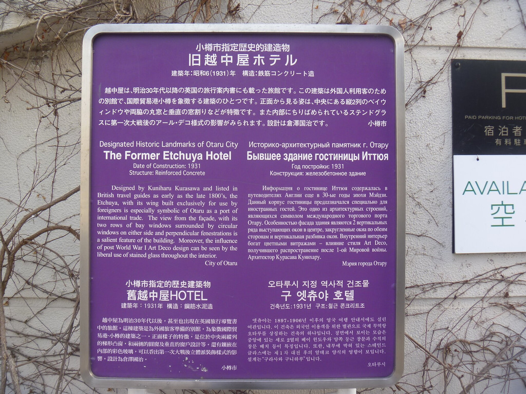 Former Etchuya Hotel-小樽市必去景点