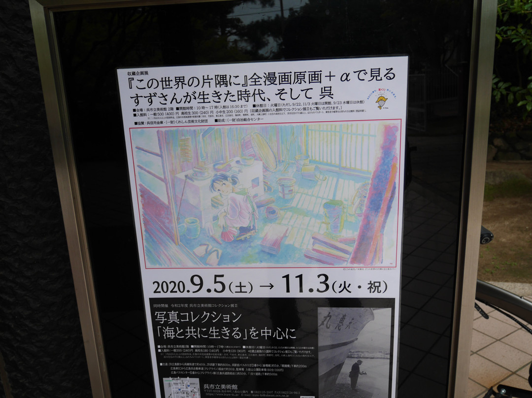 Kure City Art Museum-吴市必去景点