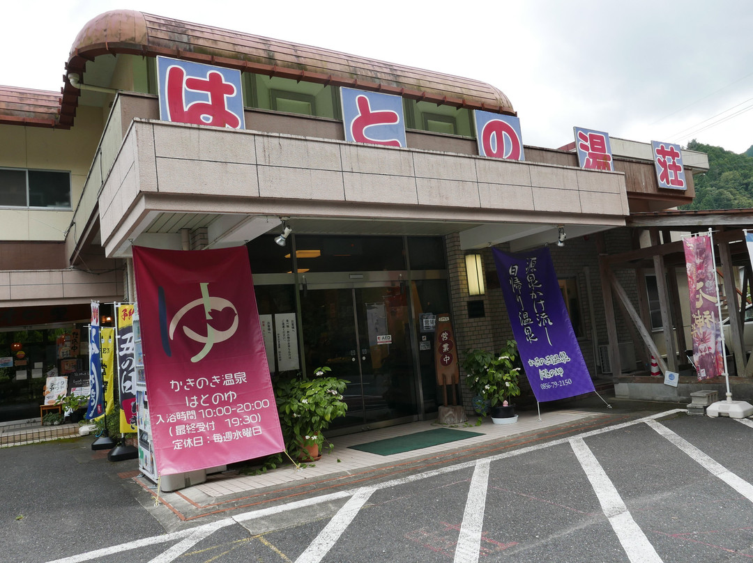 Kakinoki Onsen Hatonoyu-吉贺町必去景点