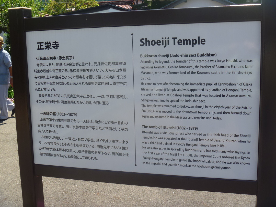 Shoei-ji Temple景点图片