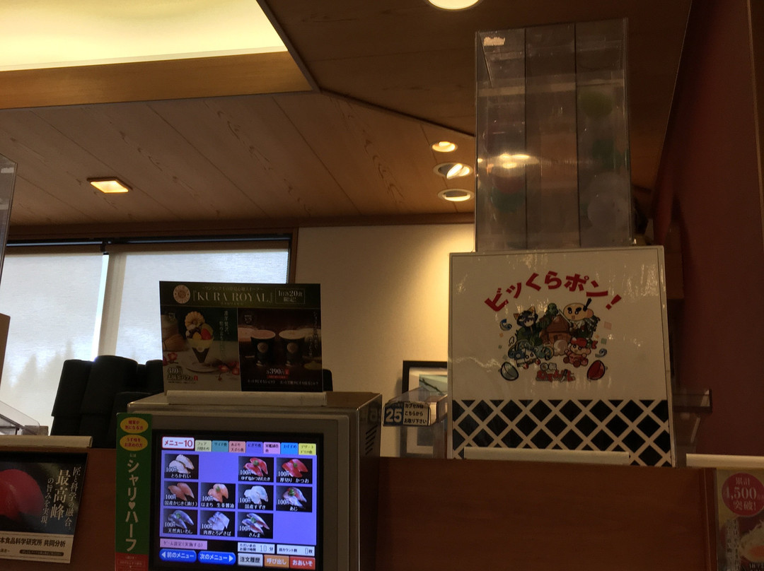 無添くら寿司 長野川中島店