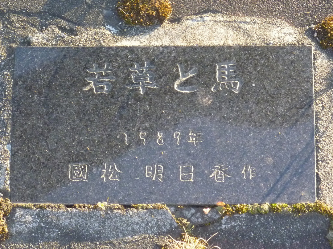 Wakakusa to Uma-白糠町必去景点