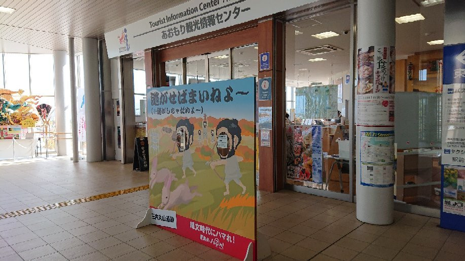 Aomori Tourist Information Center-青森市必去景点
