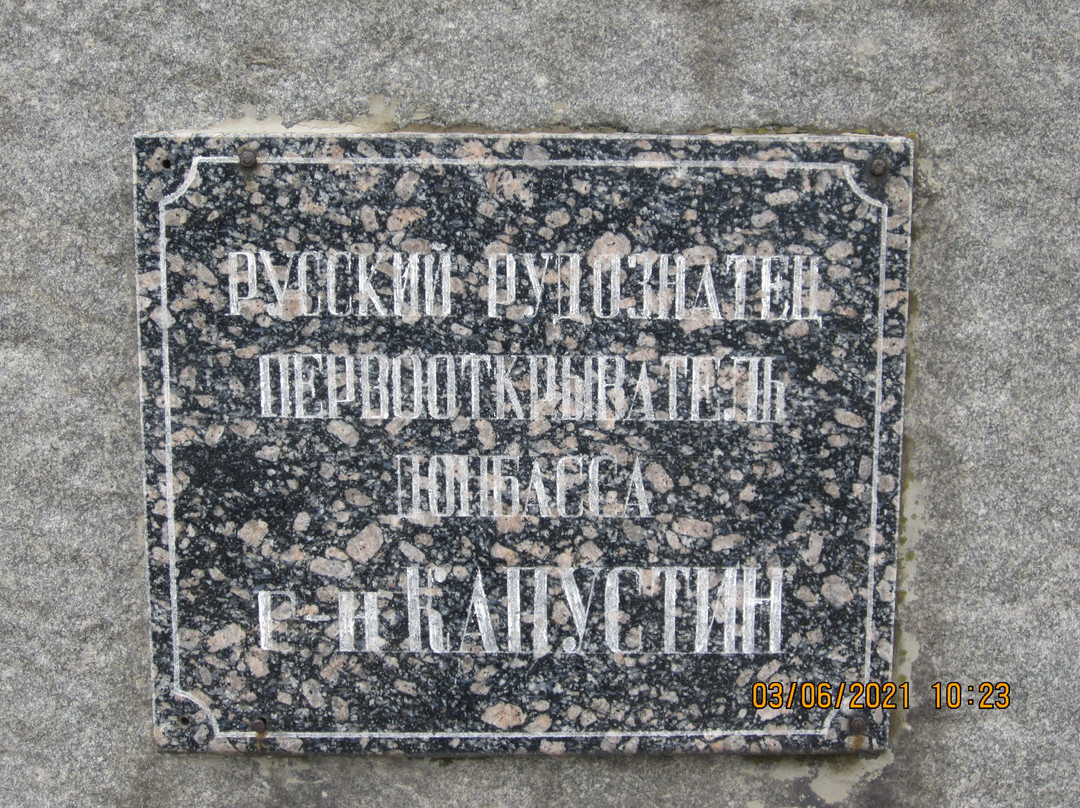 Monument to Grigoriy Kapustin