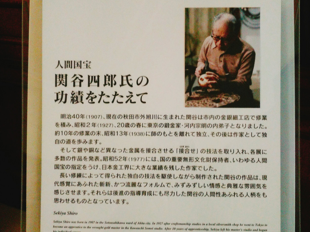 Sekiya Shiro Memorial景点图片