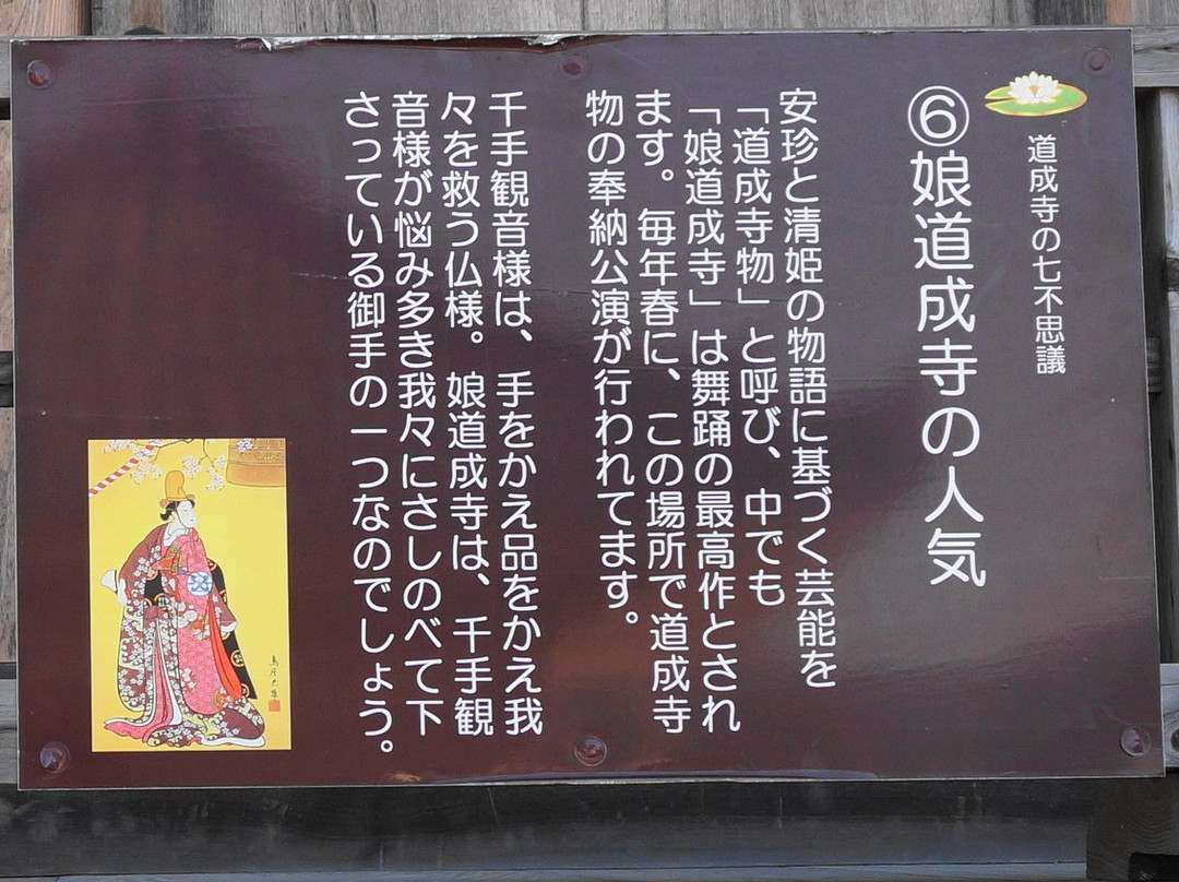 Dojo-ji Temple Hobutsuden-日高川町必去景点