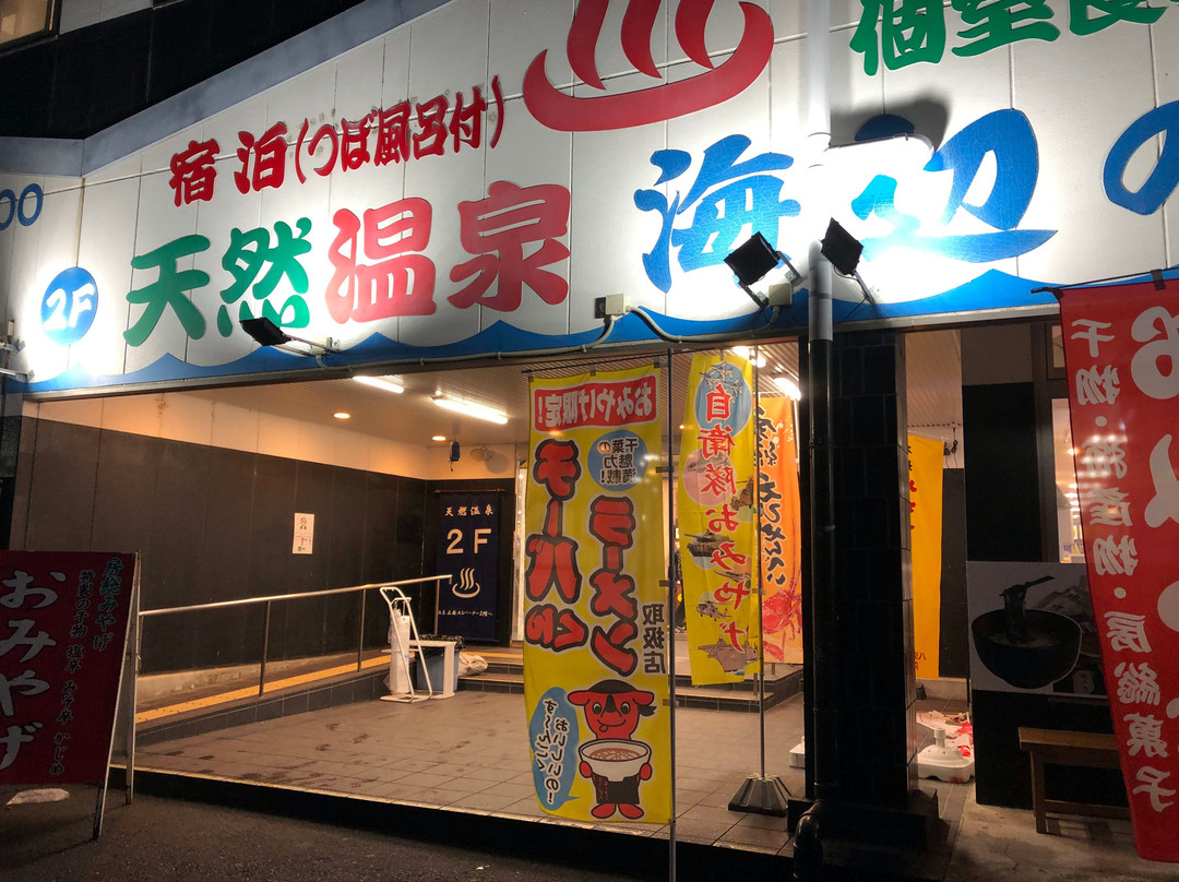 Umibe no Yu-富津市必去景点