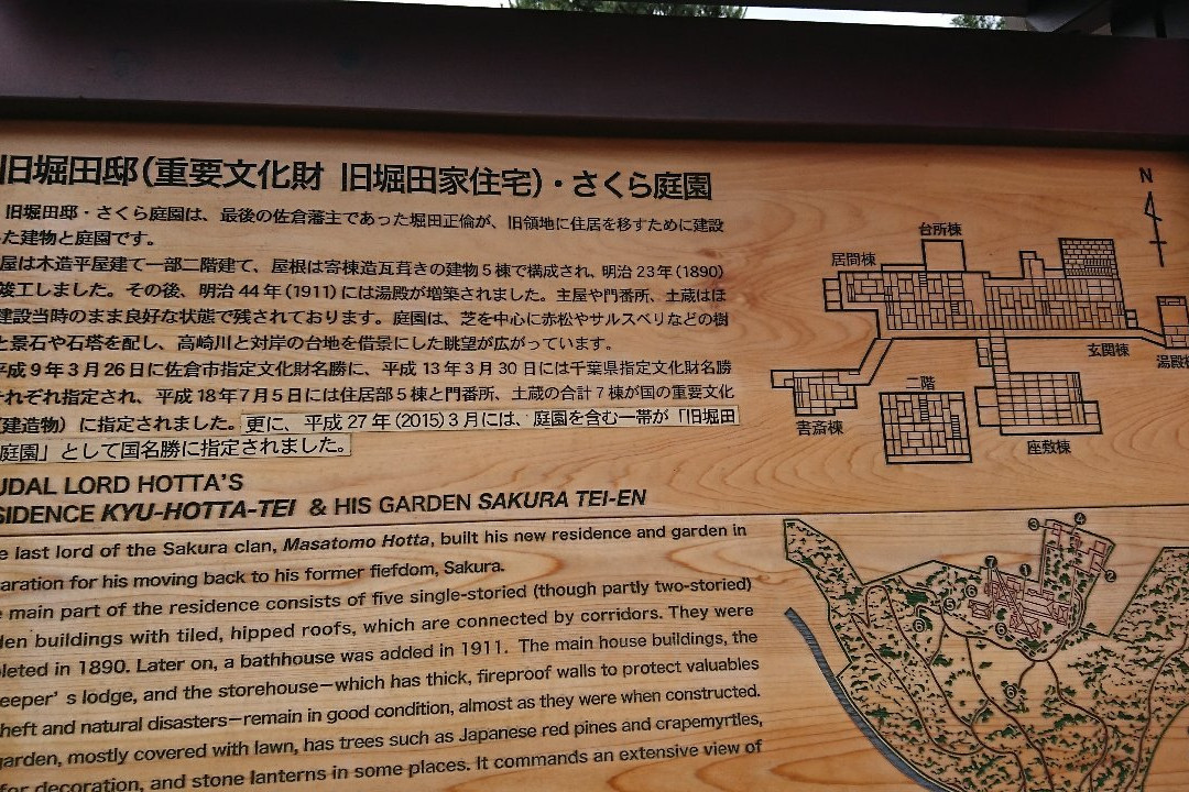 Former Hotta House-佐仓市必去景点