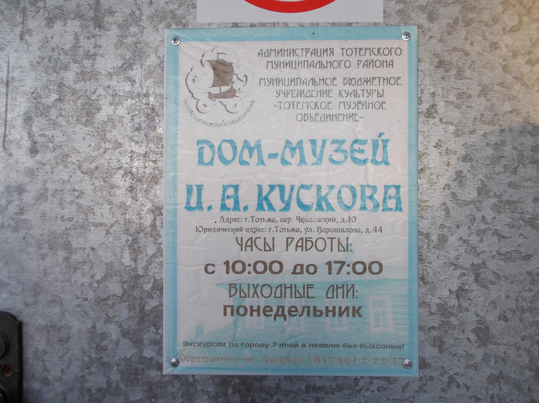 House-Museum of Kuskov景点图片