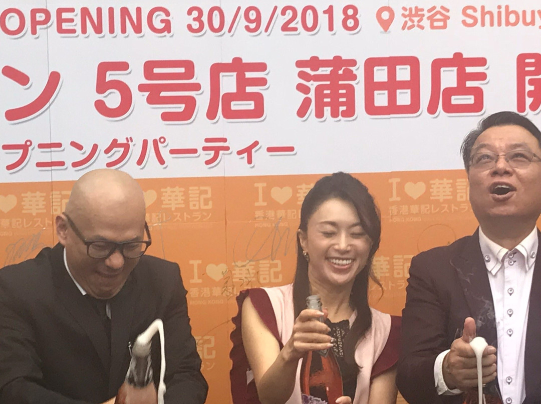 香港華記茶餐廳 蒲田店