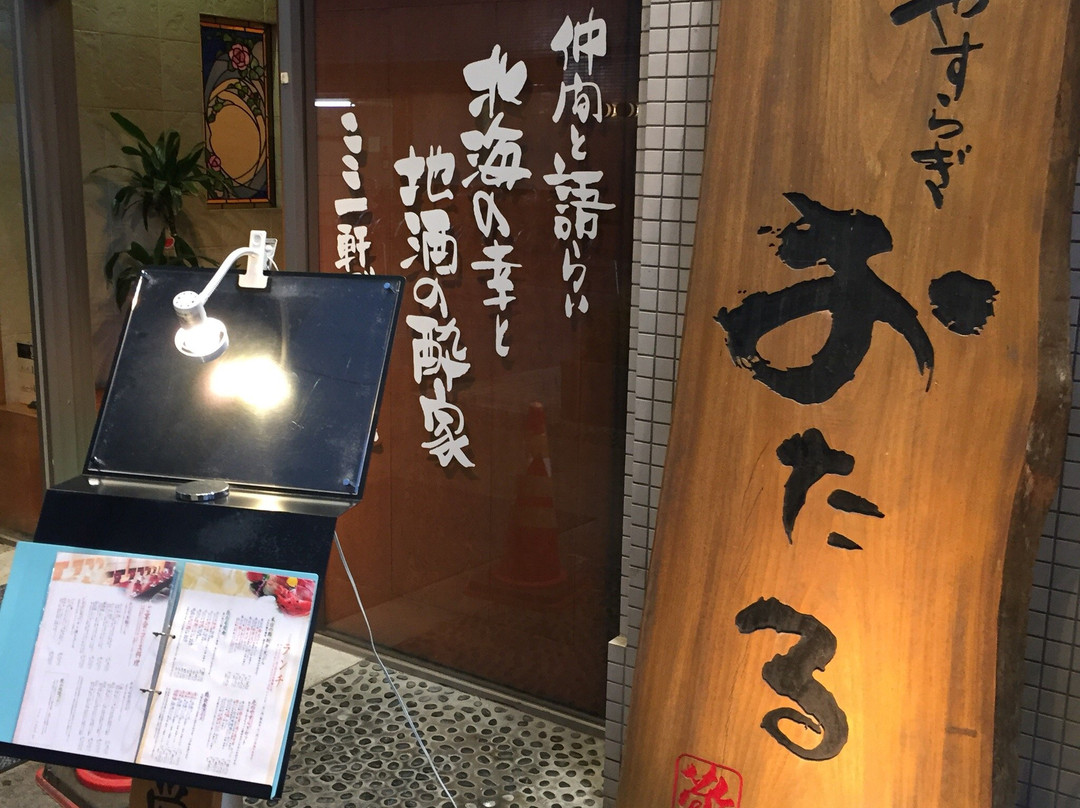 北のやすらぎ おたる