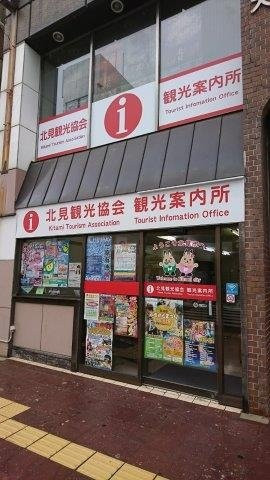 Kitami Visitor Center-北见市必去景点