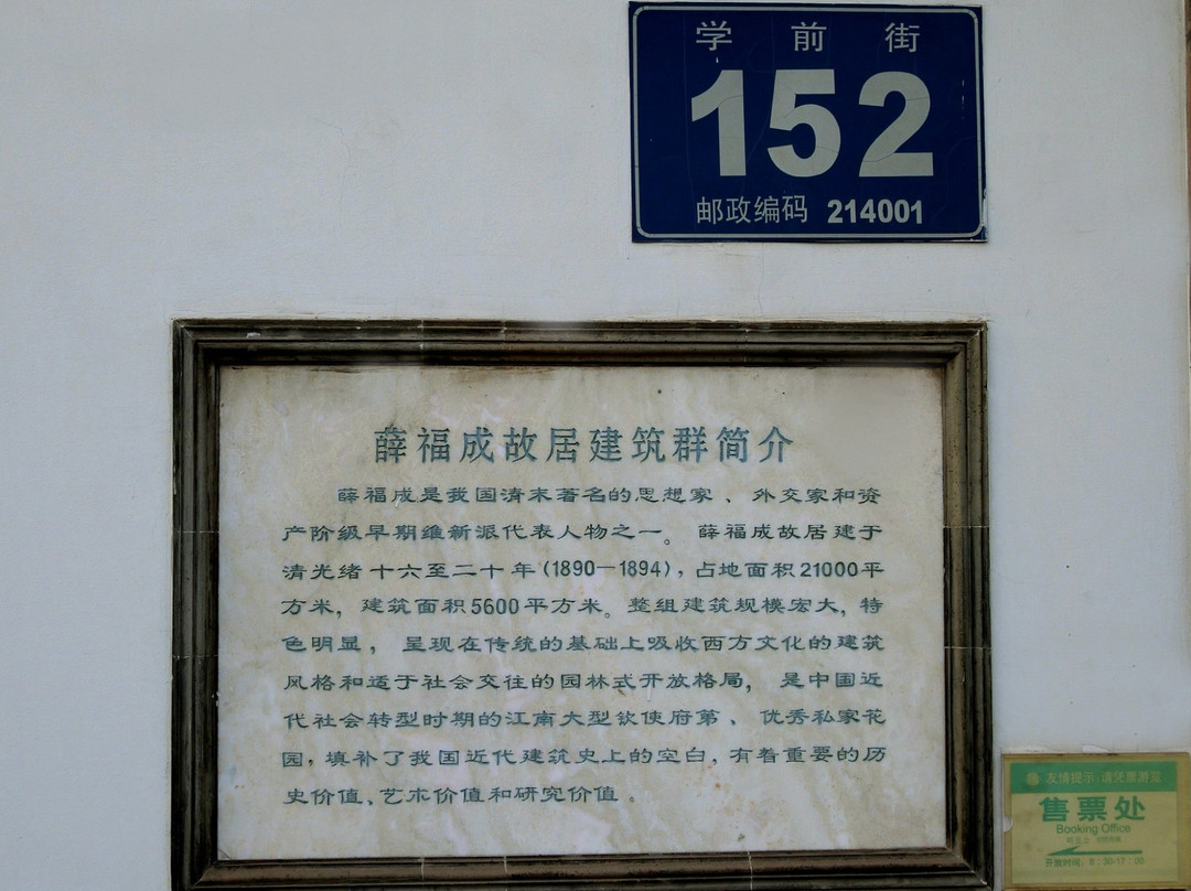 薛福成故居-无锡市必去景点