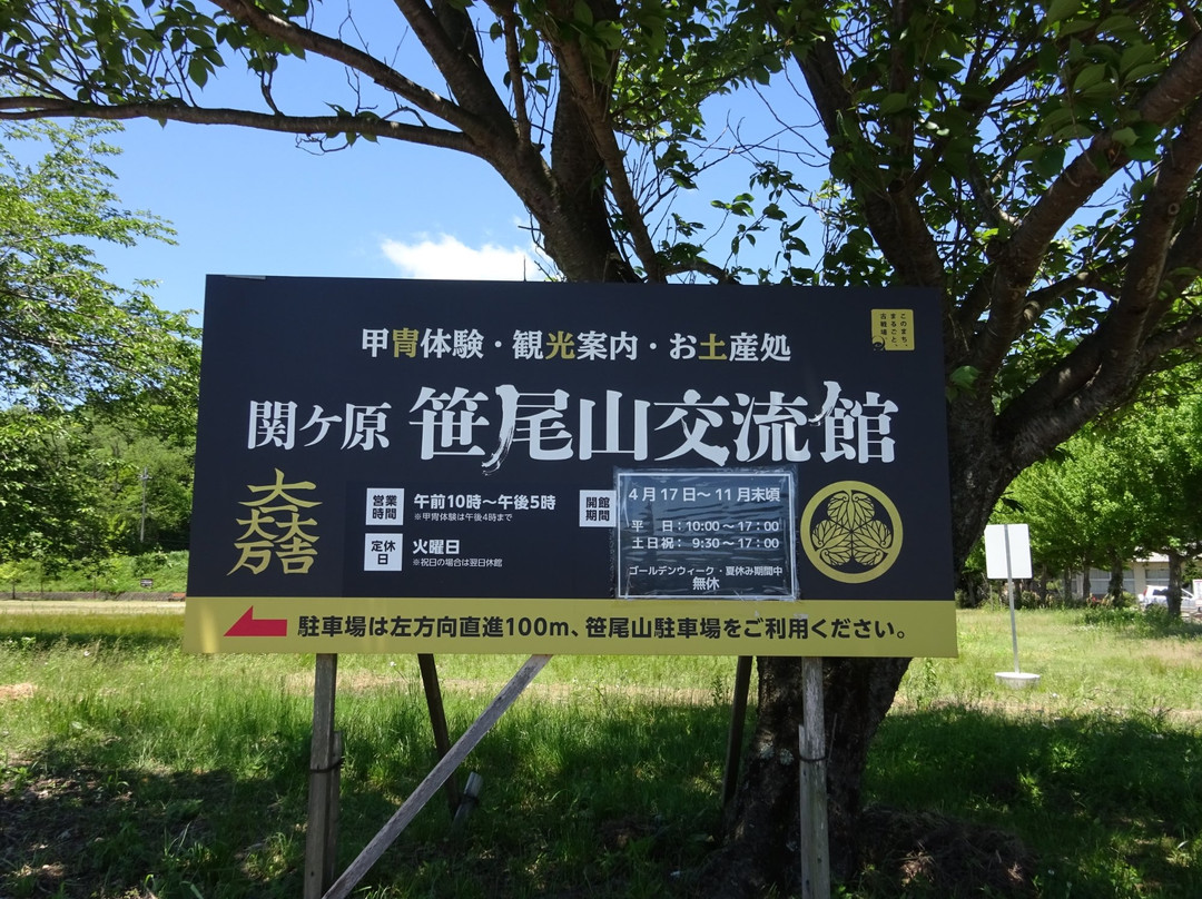 Sasaoyama Exchange Center-关原町必去景点