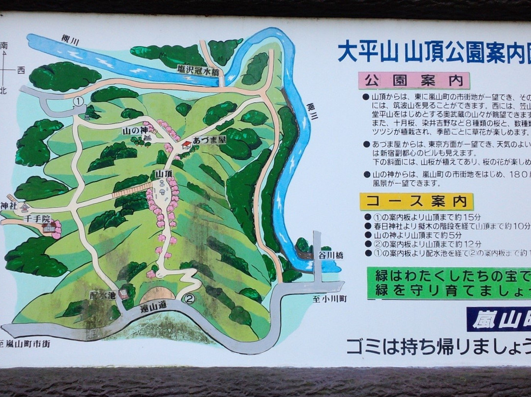 Mt. Ohirayama-岚山町必去景点