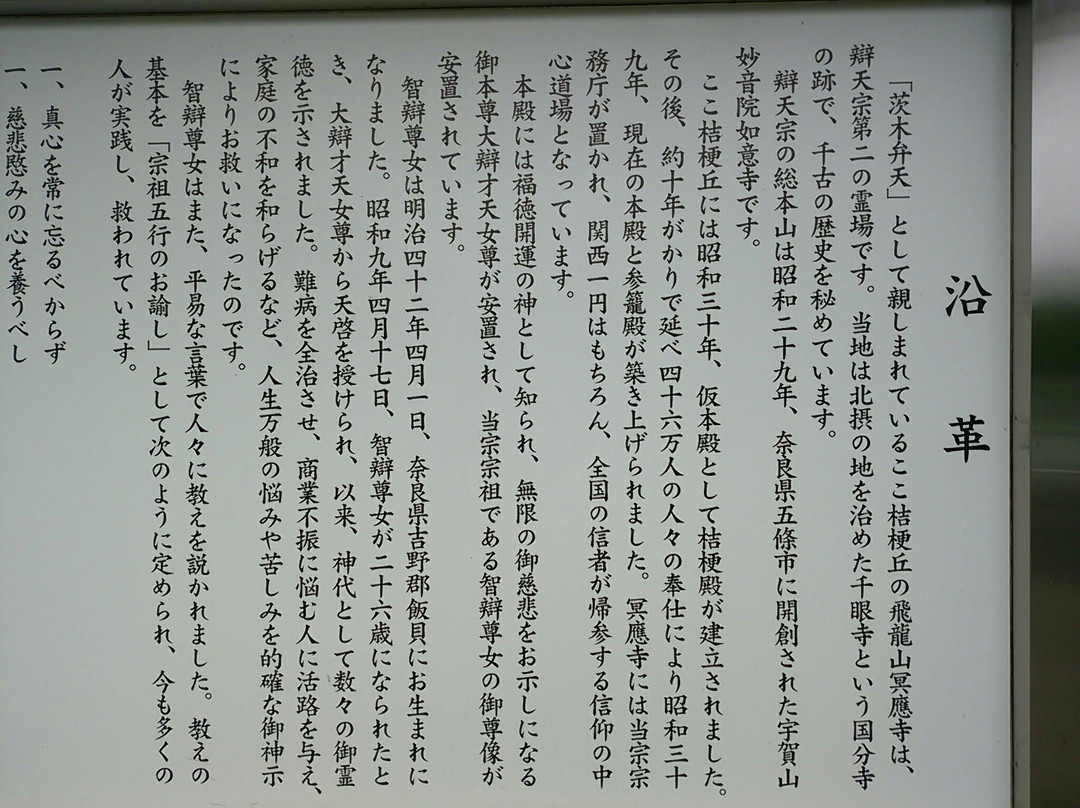 Bentenshu Meioji Temple-茨木市必去景点