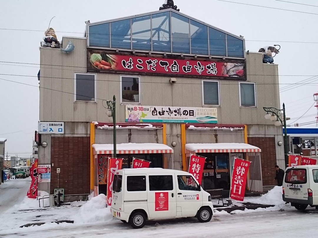 函館自由市場