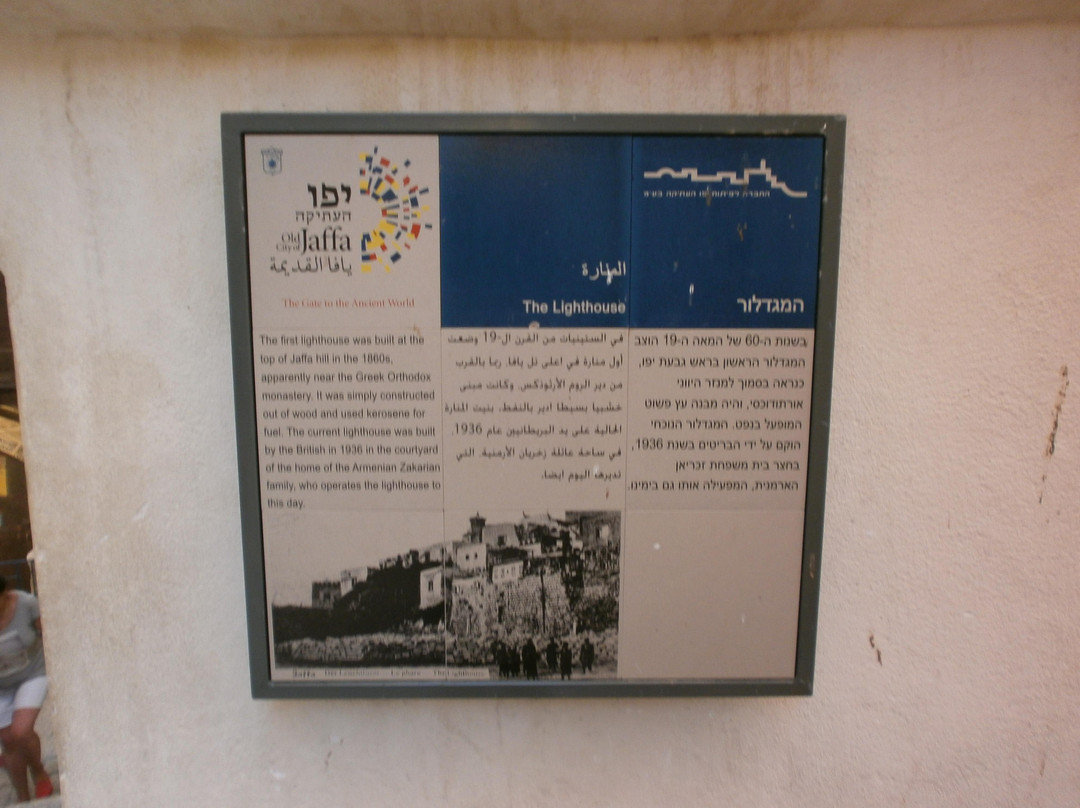 Jaffa Lighthouse景点图片
