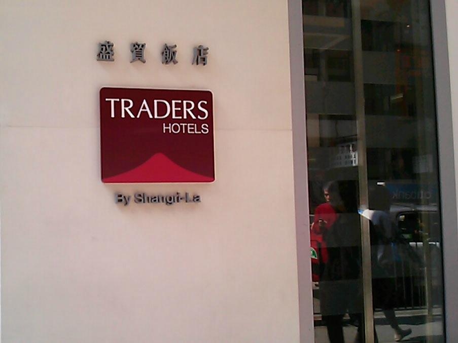 香港JEN酒店-浴室