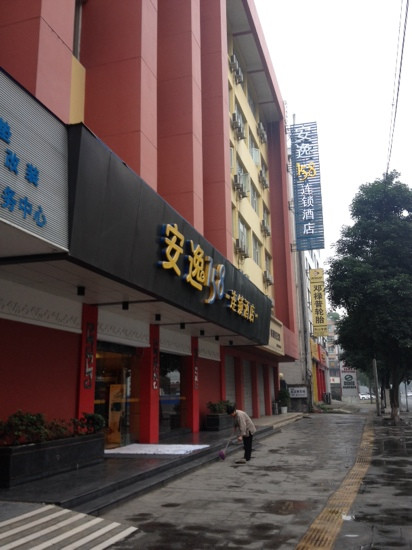 乐山安逸158连锁酒店白燕路店主图