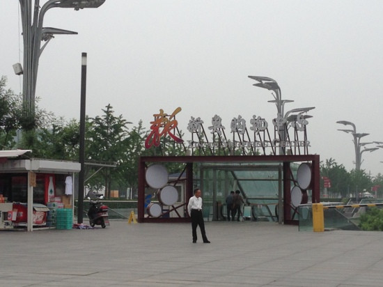 新奥购物中心-北京市必去景点