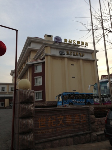 世纪文华酒店主图