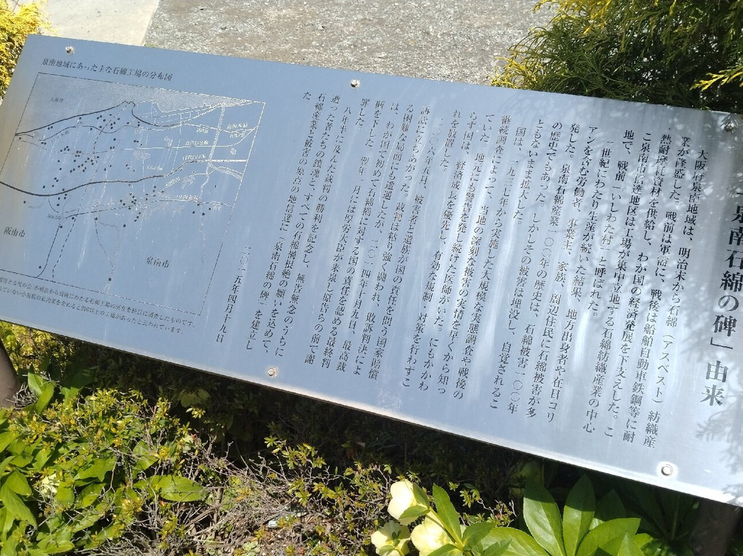 Monument of Sennan Asbestos景点图片