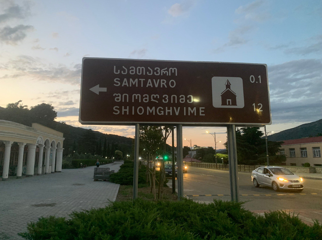 Samtavro Church景点图片