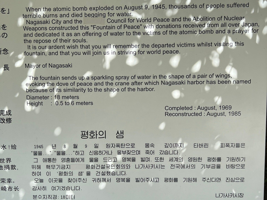Fountain of Peace-长崎市必去景点