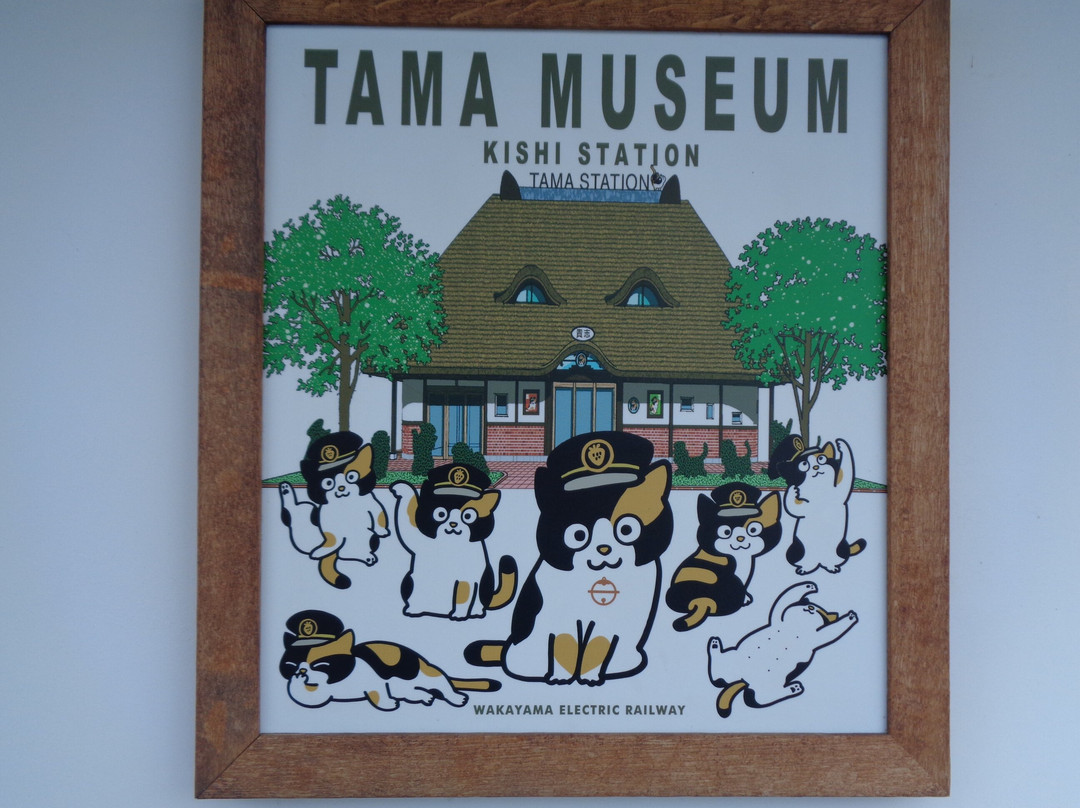 Tama Museum Kishi Station-纪之川市必去景点