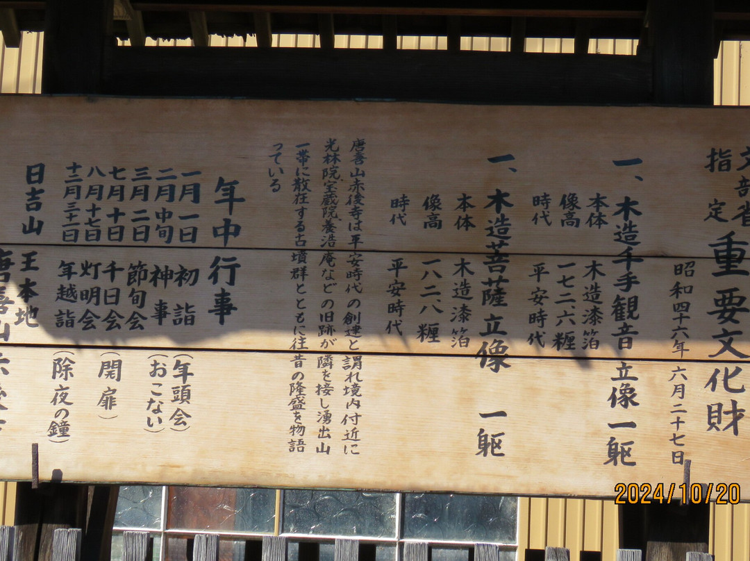 Shakugoji Temple-长滨市必去景点