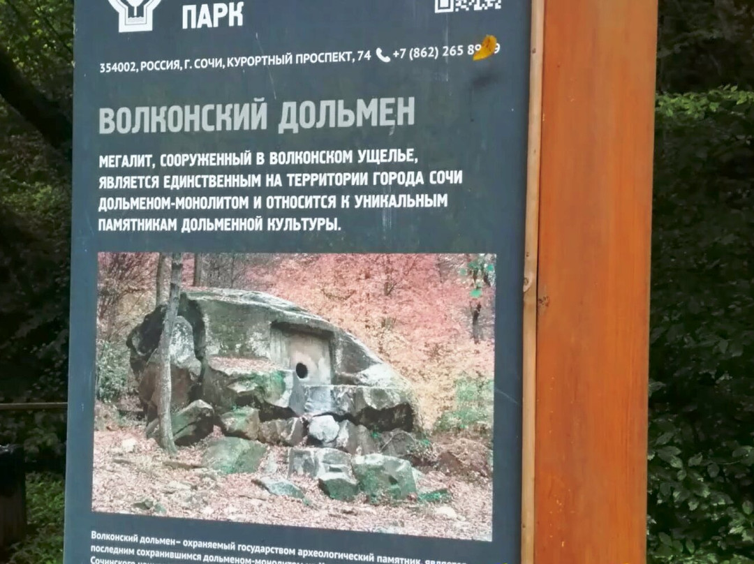 Volkonsky Dolmen景点图片