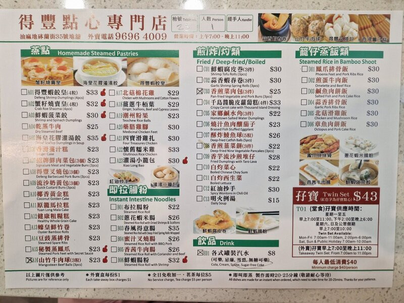Tak Fung Dim Sum