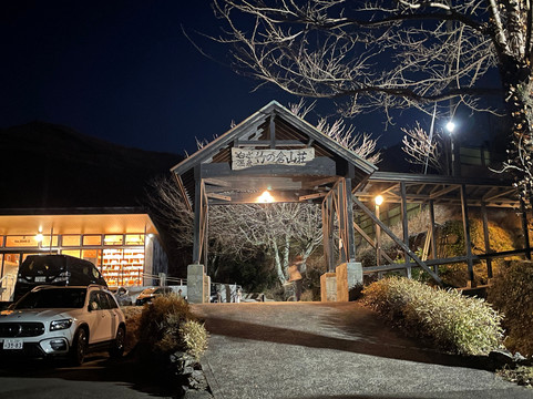 Takenokura Sanso主图