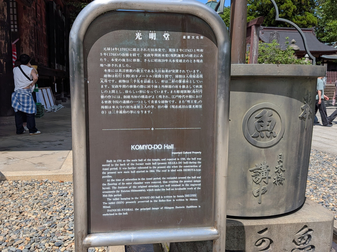 Komyo-do-成田市必去景点