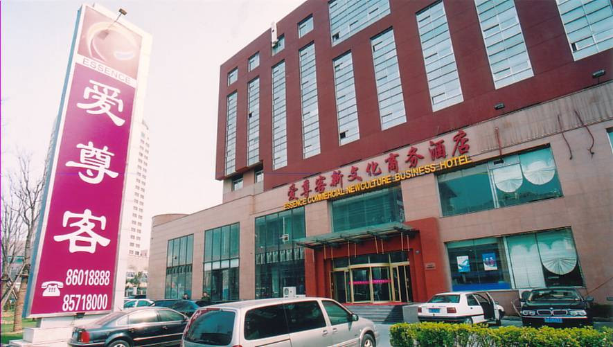 爱尊客新文化商务酒店主图