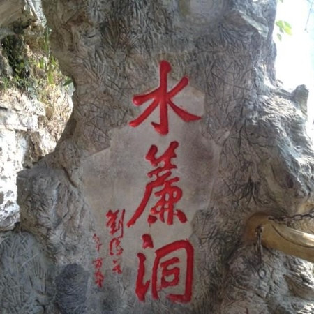 衡阳旅游攻略图片