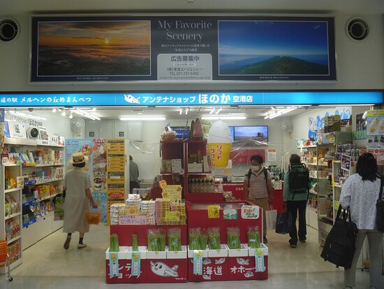 Antenna Shop Honoka Airport景点图片