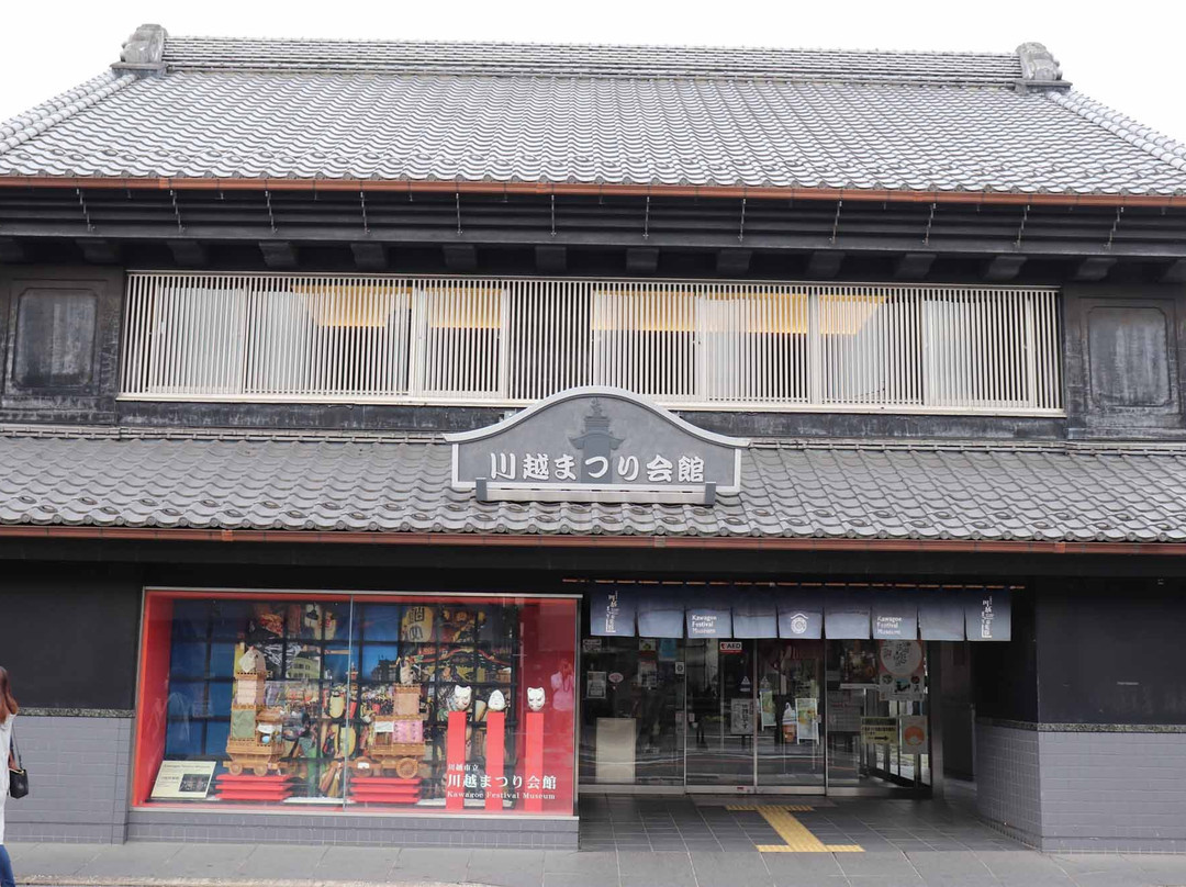 Kawagoe Matsuri Kaikan-川越市必去景点