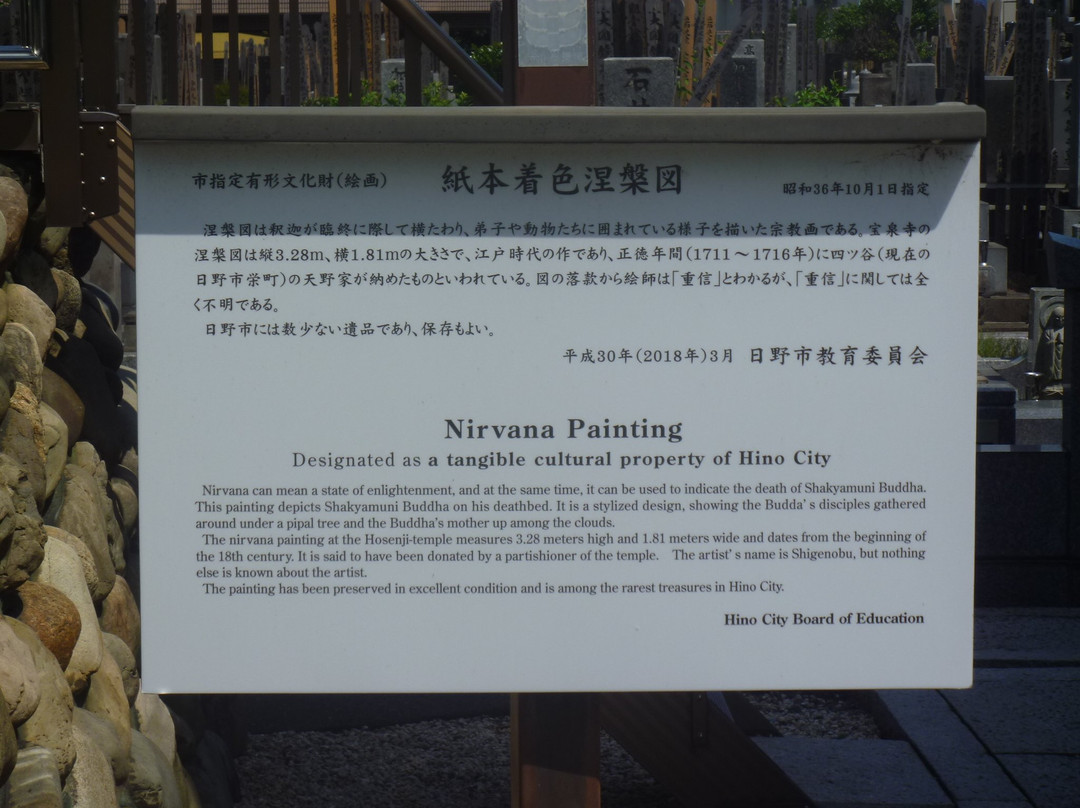 Hosenji Temple-日野市必去景点